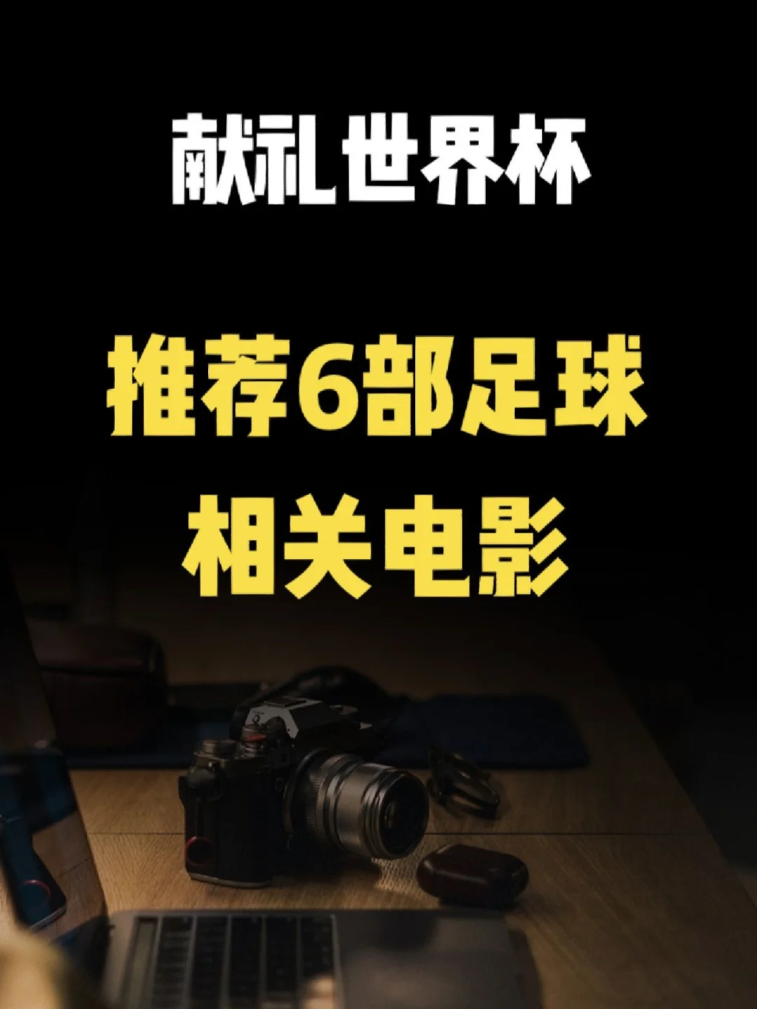 热血仗剑！全球足球盛事最新报道